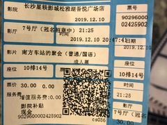 -星轶STARX影城(星沙吾悦广场STARX店)