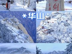 -华山风景名胜区