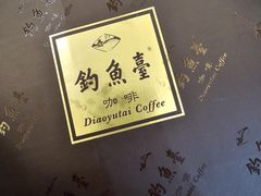 -钓鱼台国宾馆