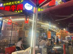 -大众跷脚牛肉馆·非遗传承单位(峨眉山店)