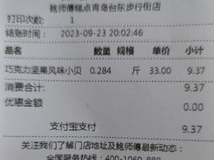 -鲍师傅糕点(台东步行街店)