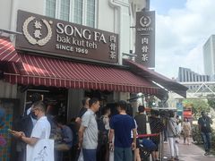 -松發肉骨茶(克拉码头店)