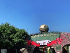 -东部华侨城