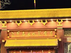 -老爷庙风味美食府(魏都大道店)