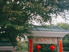 -伍湛记 · 广州老字号(龙津中路店)