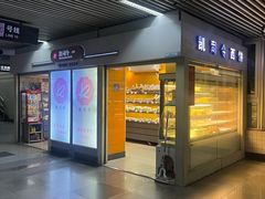 -凯司令西点房(虹桥路站店)