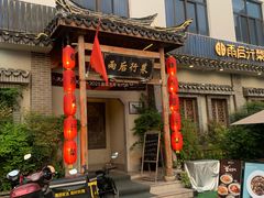 -雨后行菜(报慈北路店)