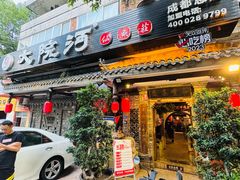 -大院河·仙鱼莊(九眼桥店)