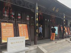 -梅园