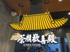 -茶颜悦色(花园道店)