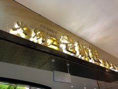 -浩海火燒雲傣家菜(静安芮欧店)