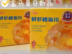 -盒马鲜生(杭州运河上街店)