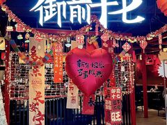-御前十七(北京路天河城店)