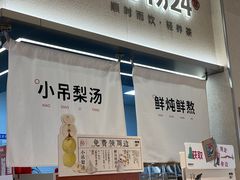 -炖物24章·顺时轻养茶(黄龙店)