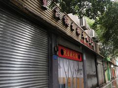 门面-祝幺妹火锅(裕华村总店)