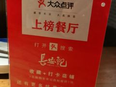 -长安记·大美陕菜(大族广场店)