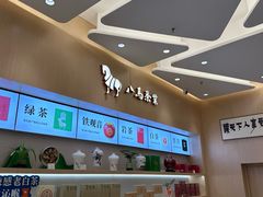 -八马茶业·茶馆茶室(罗湖万象城店)
