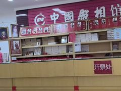 -中国照相馆(王府井店)