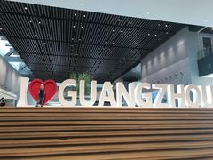 -广州市城市规划展览中心