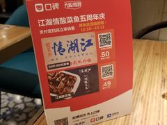 -江湖情酸菜鱼(万菱汇店)