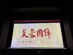 -芙蓉国粹川剧变脸秀(省川剧院)