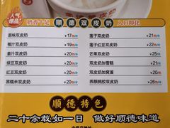 -正德顺順德雙皮奶(中信店)
