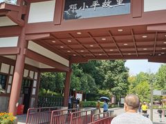 -邓小平故里