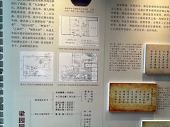 -梁园