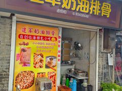 -建军奶油排骨