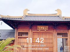 -东钱湖小普陀景区