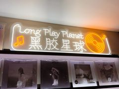 -黑胶星球(华发中城商都店)