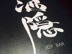-Joy酒隐(西湖店)