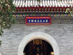 -香山公园
