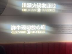 -清真·天府皇城坝百年牛肉火锅(皇城清真寺店)