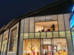 -Hermes爱马仕(成都远洋太古里店)