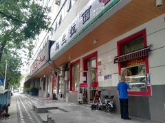 门面-马兰拉面(西直门外店)
