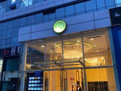 -一叶一世界•素食餐厅(环球中心店)