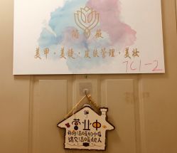 门口-YCai简薇美甲美睫美妆
