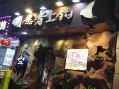 -愿者上钩(布吉老街店)