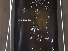 -纽斯桑拿会所(天山店)