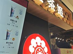 -霸王茶姬(常熟印象城店)