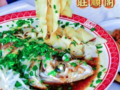 -旺顺阁鱼头泡饼(小红门店)