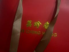 -美珍香(大洋百货店)