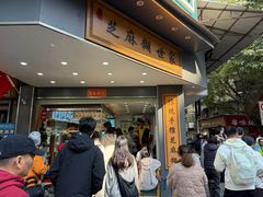 -芝麻糊世家(西华店)