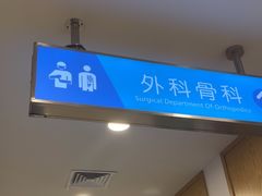 -上海仁爱医院