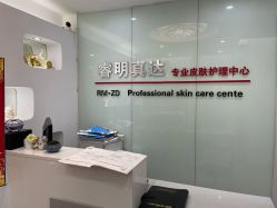 -睿明真达专业皮肤护理中心