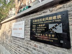 -天津五大道文化旅游区