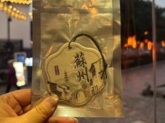 -鑫震源·苏式大虾生煎(山塘街店)