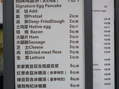 菜单-卞姐蛋饼(陕西南路店)