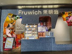 -Fruwich果明治(西单更新场店)